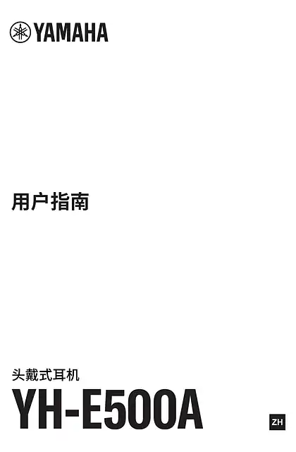 yamaha雅马哈YH-E500A User Guide